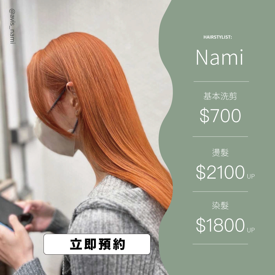 設計師Nami價格表