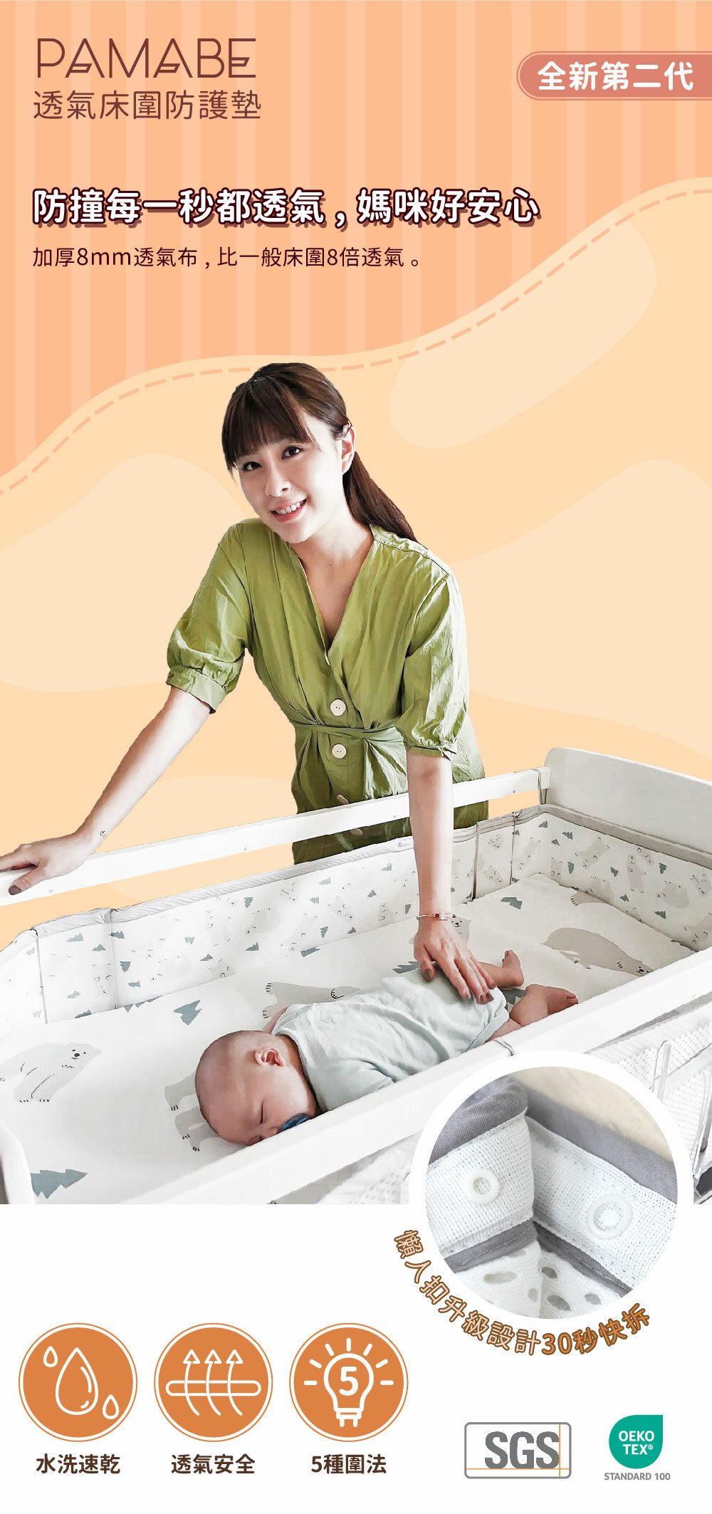pamabe嬰兒床床圍