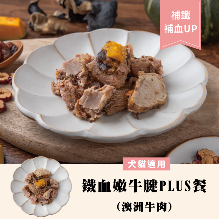 極品小鮮肉-鐵血嫩牛腱(補鐵補血UP)