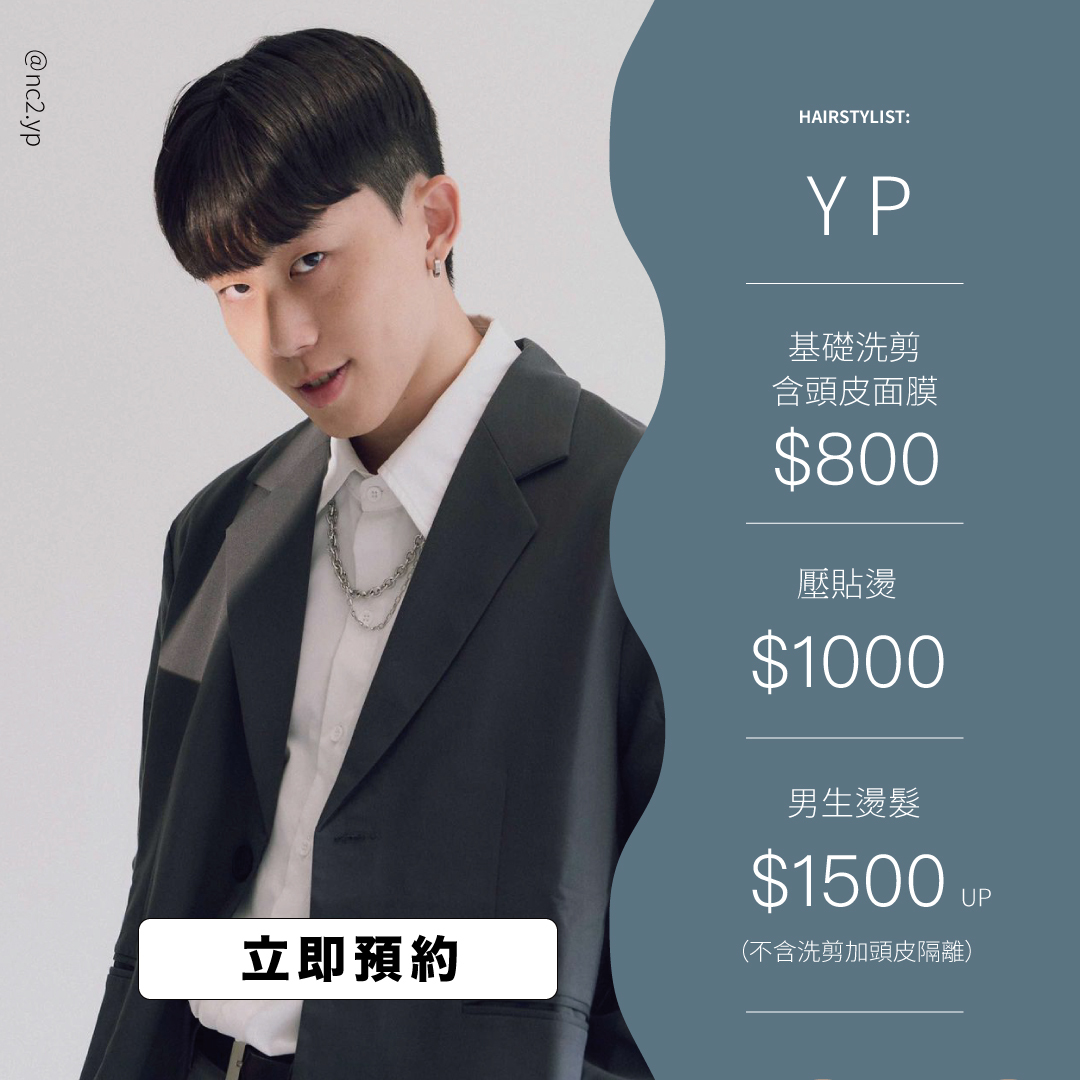 設計師YP價格表