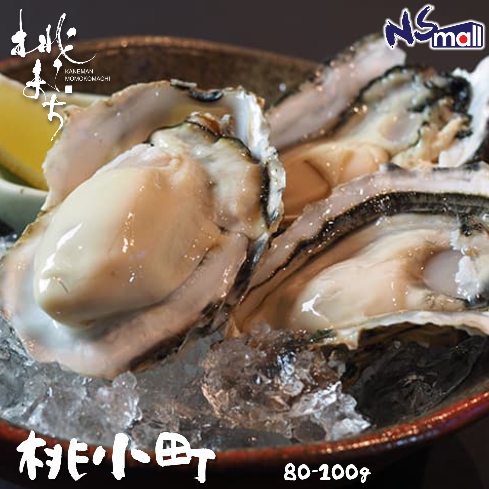 三重鳥羽 桃小町 真蠔 約80-100g/隻