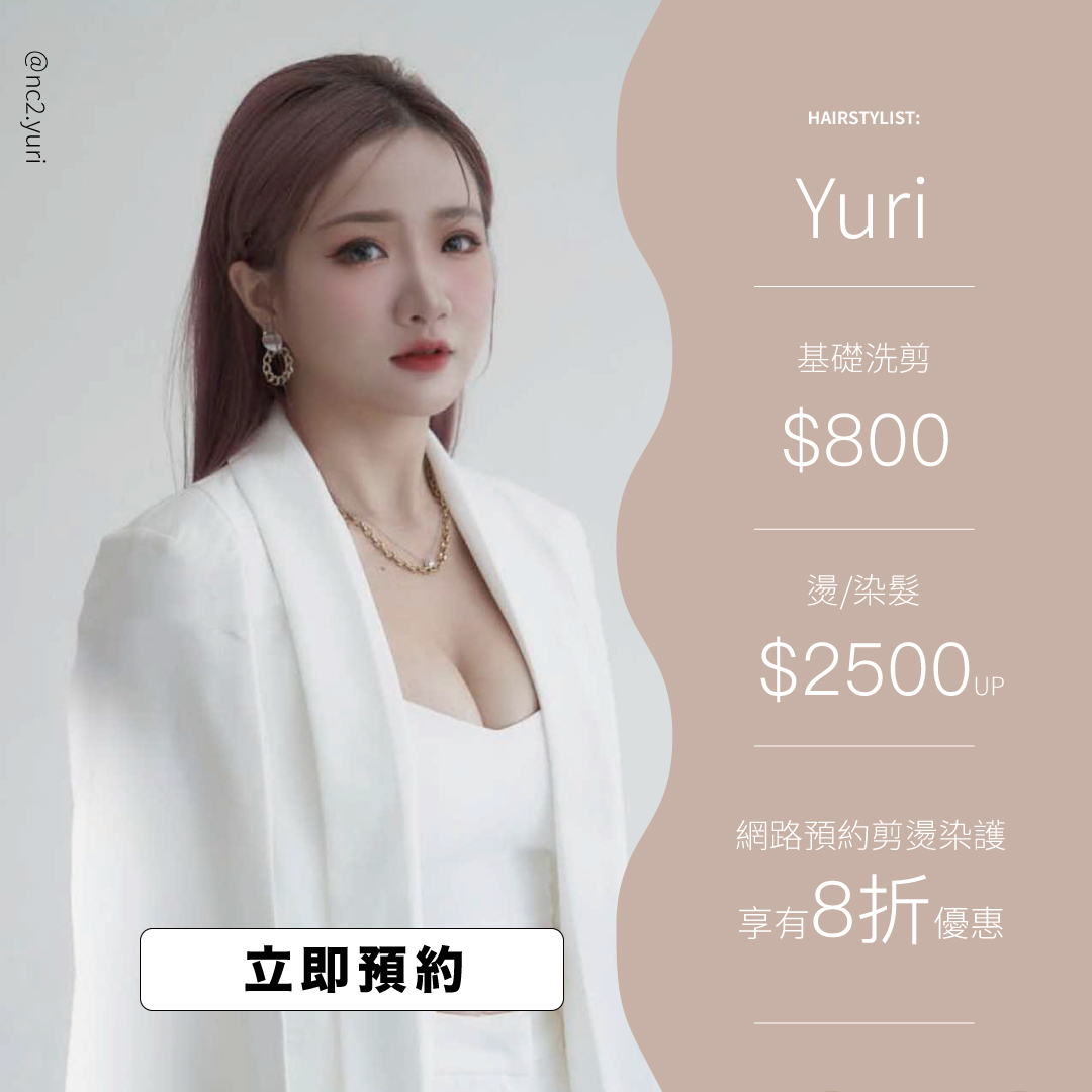 設計師Yuri價格表