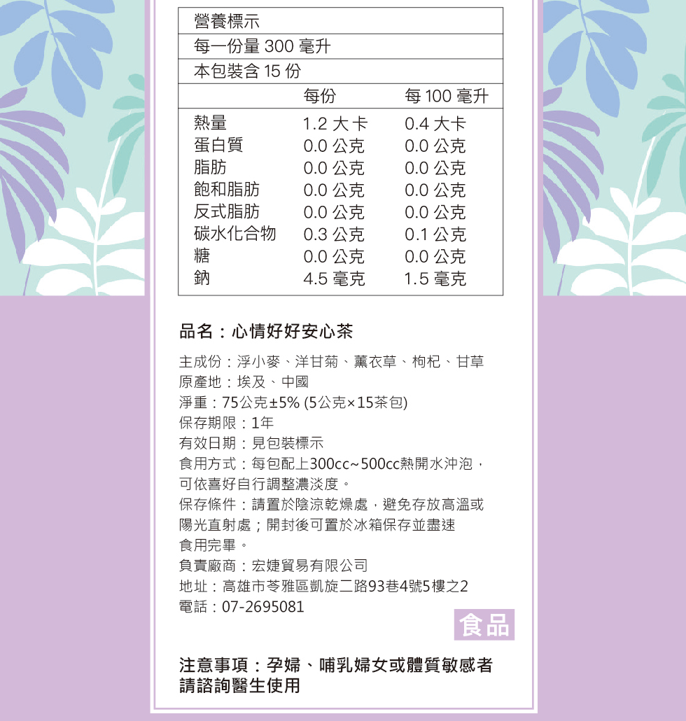 心情好好安心茶