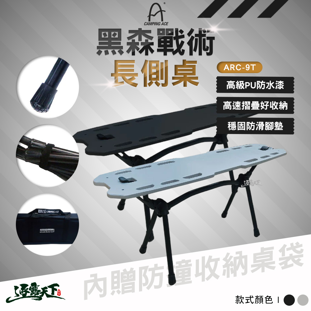 野樂 黑森戰術長側桌