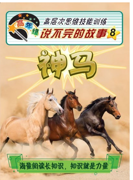 清货  高年组说不完的故事 神马