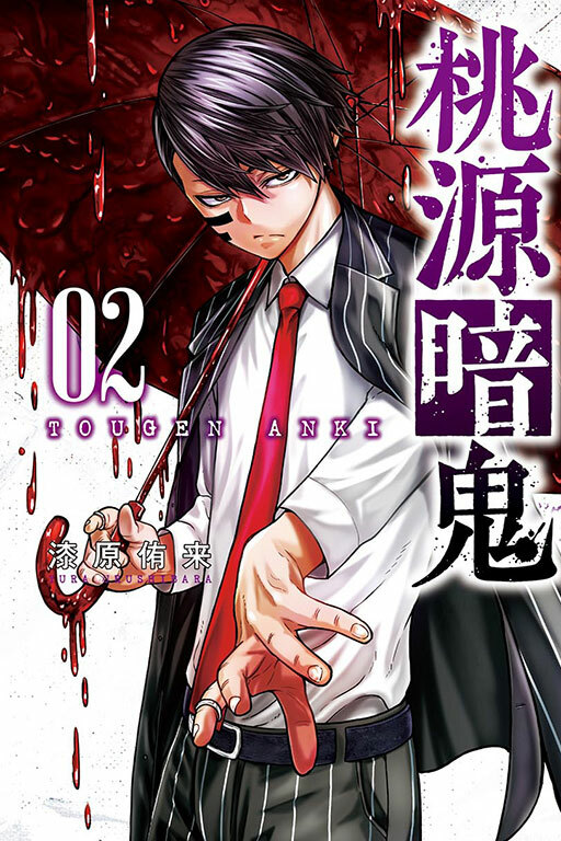 桃源暗鬼#2