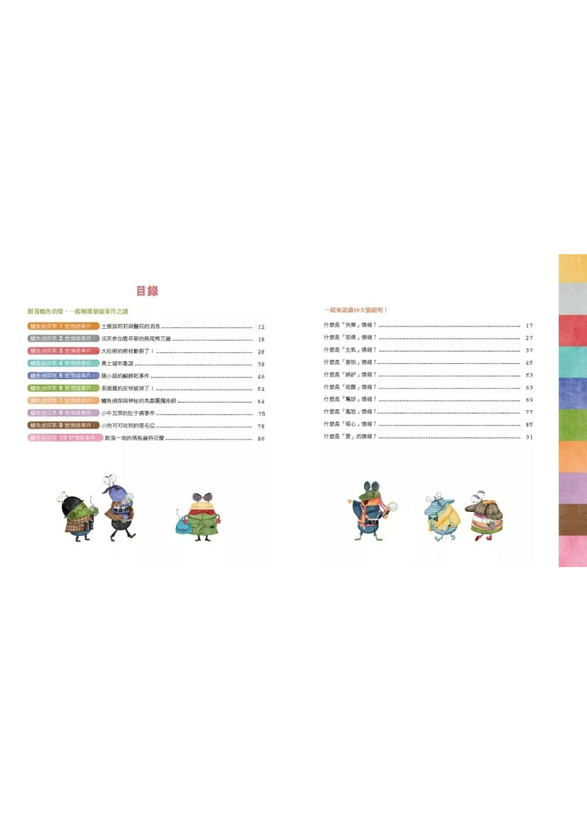 鱷魚偵探(2)：心理學家給孩子的【情緒引導】故事集