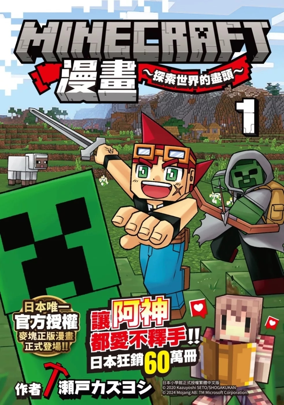 Minecraft漫畫~探索世界的盡頭~ 1