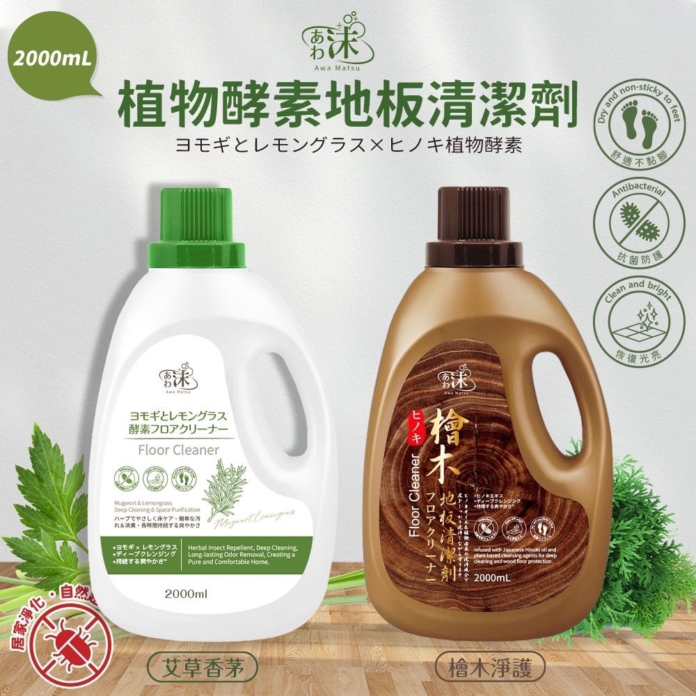 沫植物酵素地板清潔劑2000ml