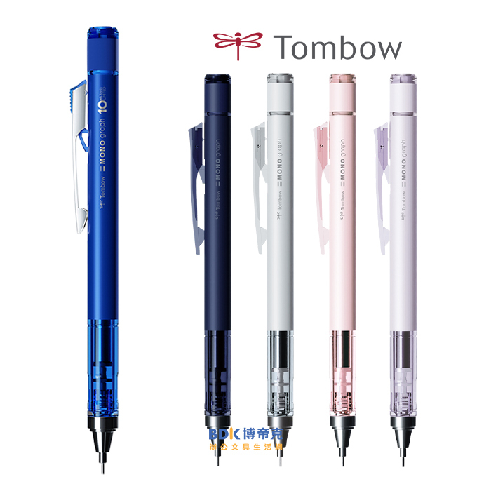Tombow 日本蜻蜓牌 graph 中性色彩 自動鉛筆 0.5mm 新色系/10周年限定版