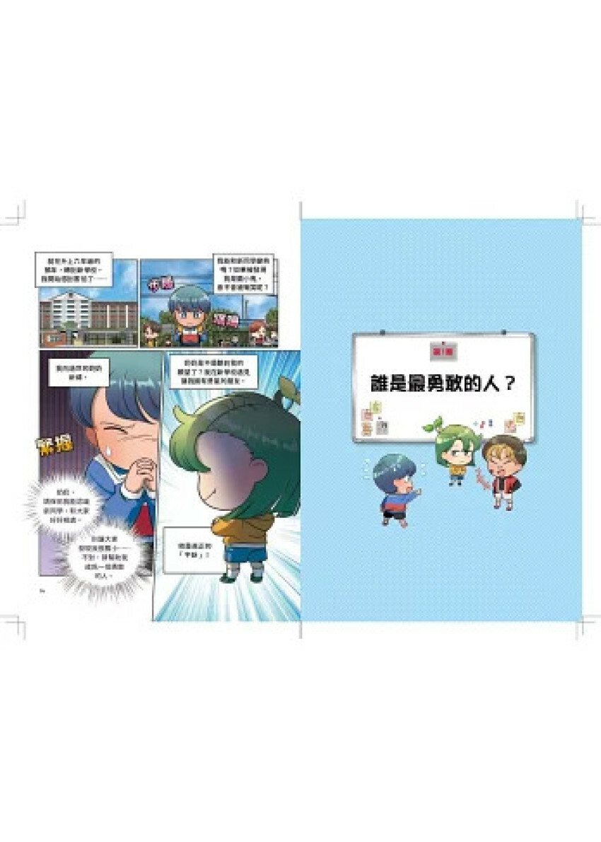 半妖偵探湯九01：神祕偵探現身