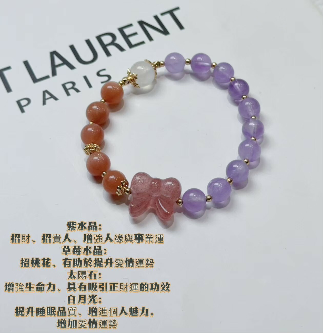 芭蕾舞曲|草莓水晶蝴蝶結/紫水晶/太陽石/白月光手鍊