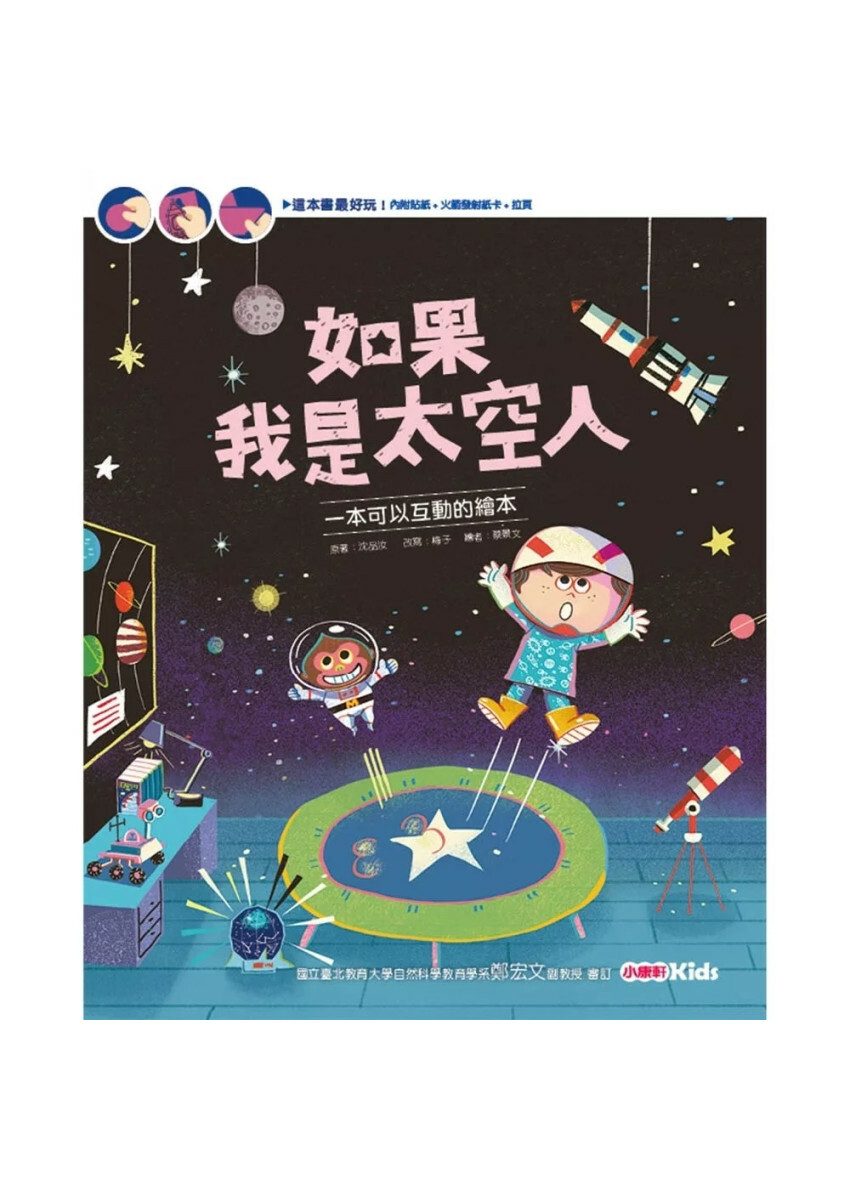 如果我是太空人