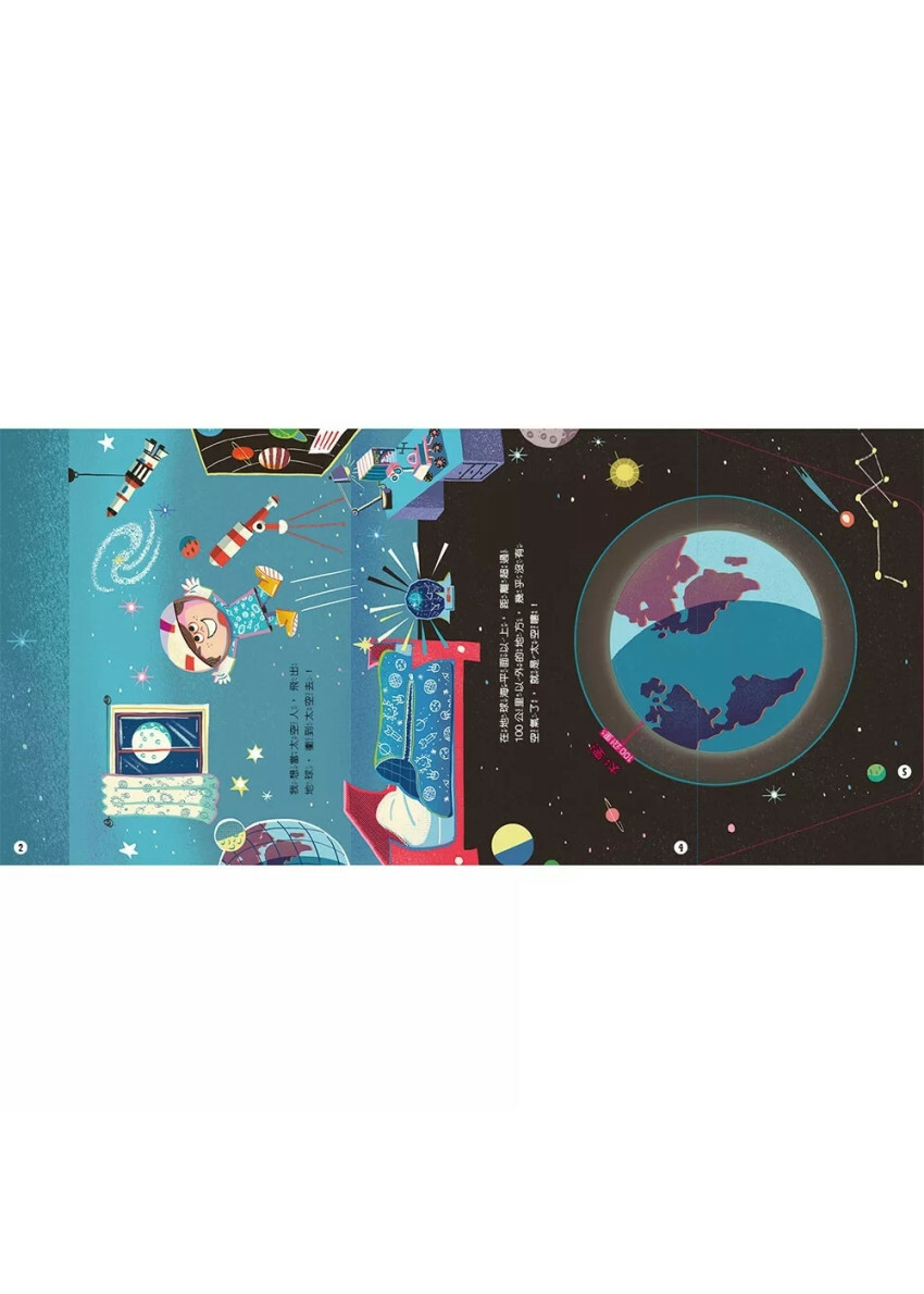 如果我是太空人