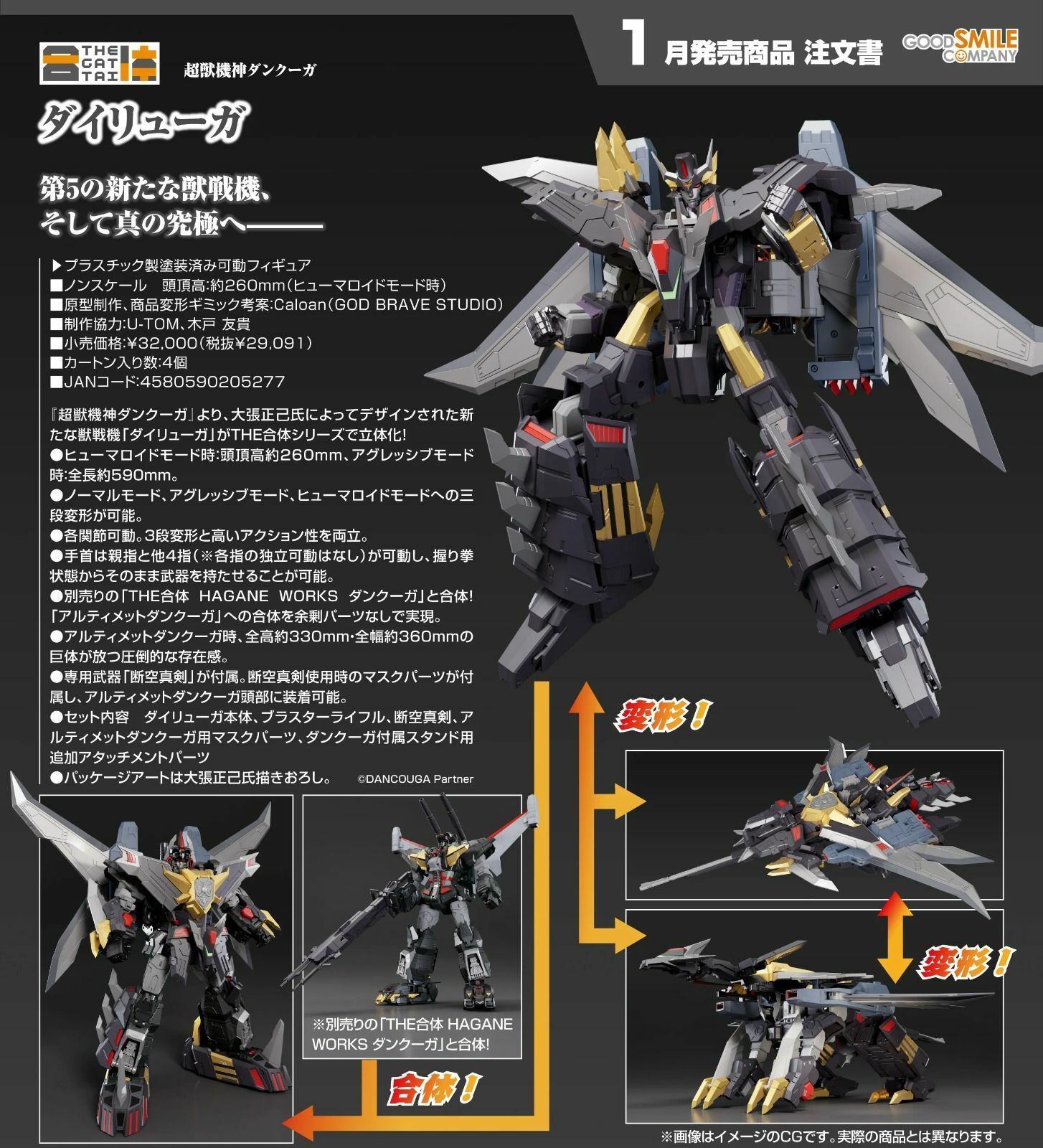 超獸機神斷空我