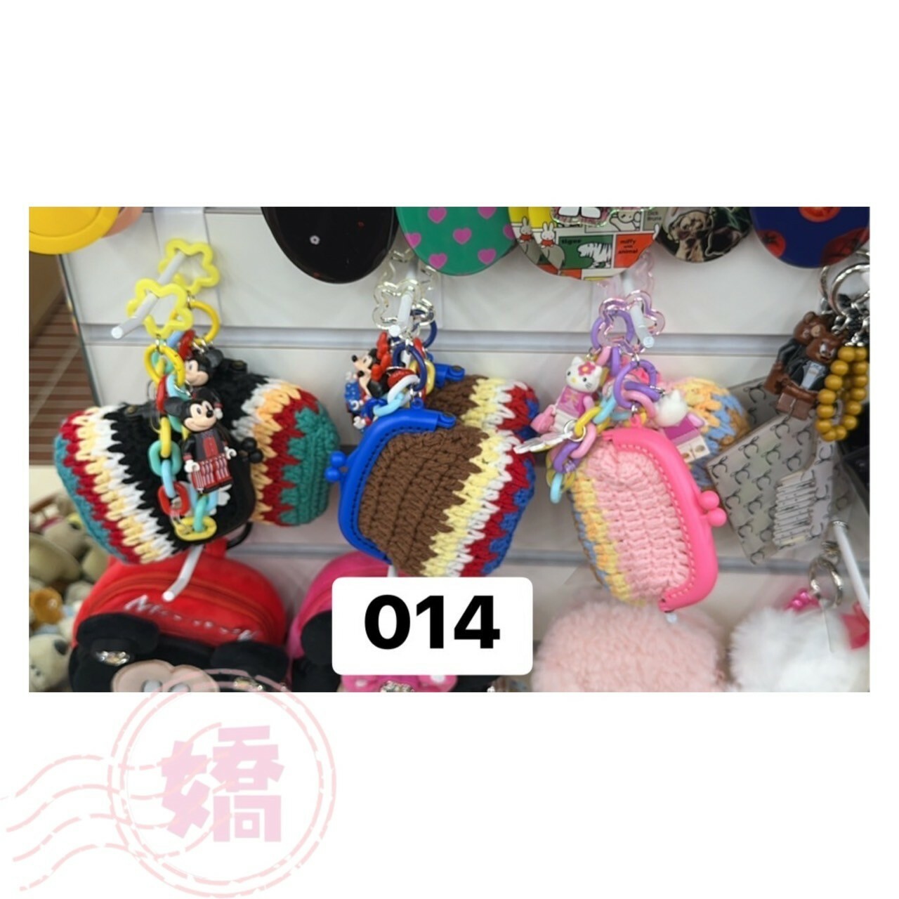 K30014編織零錢包小掛飾(米奇'米妮'KT)