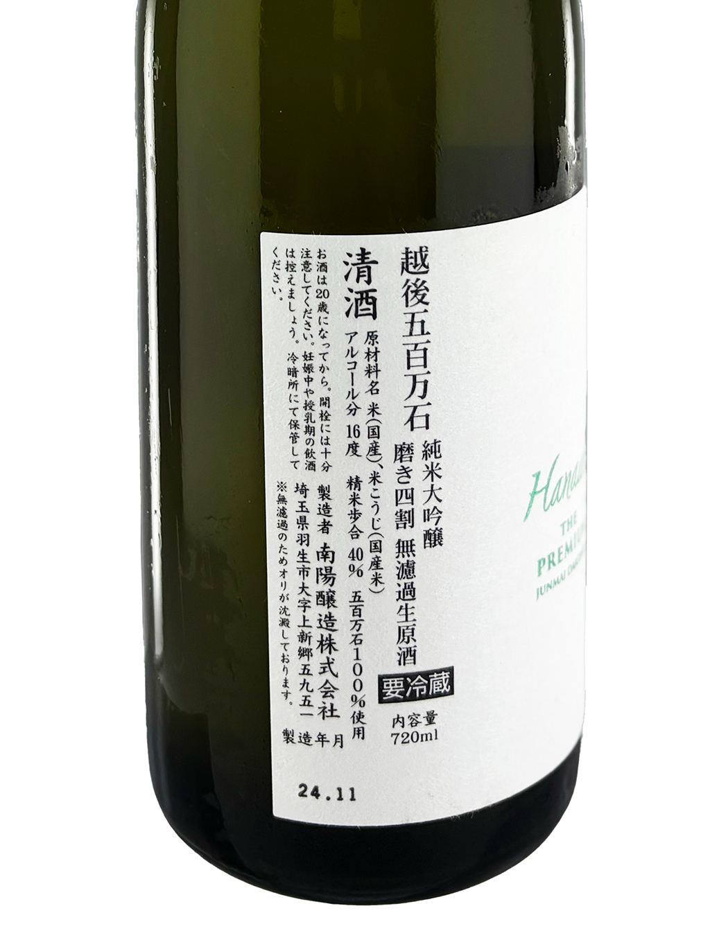 花陽浴The Premium 五百万石磨き四割純米大吟釀無濾過生原酒720ml| 酒