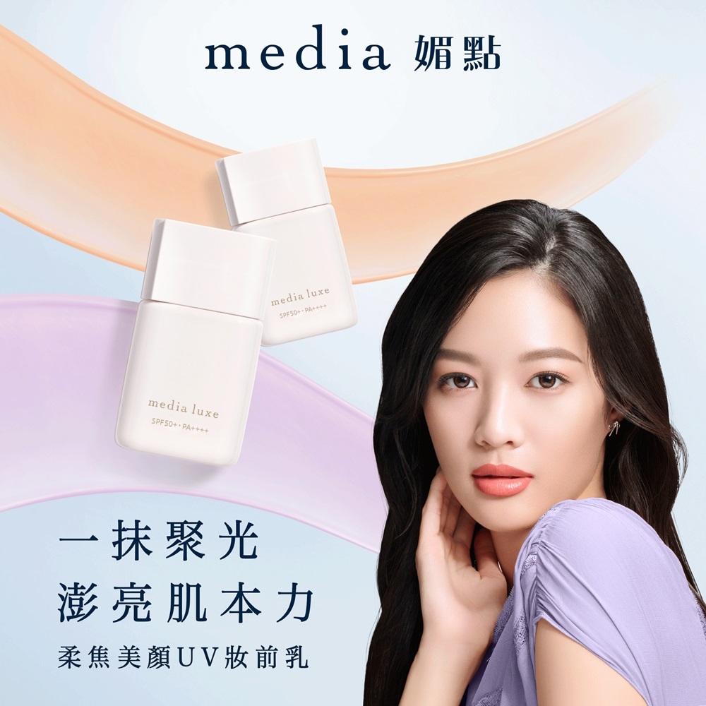 媚點 柔焦美顏UV妝前乳