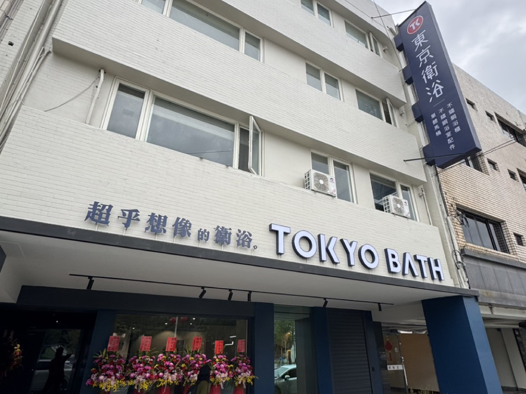 花蓮衛浴設備品牌推薦【東京衛浴】