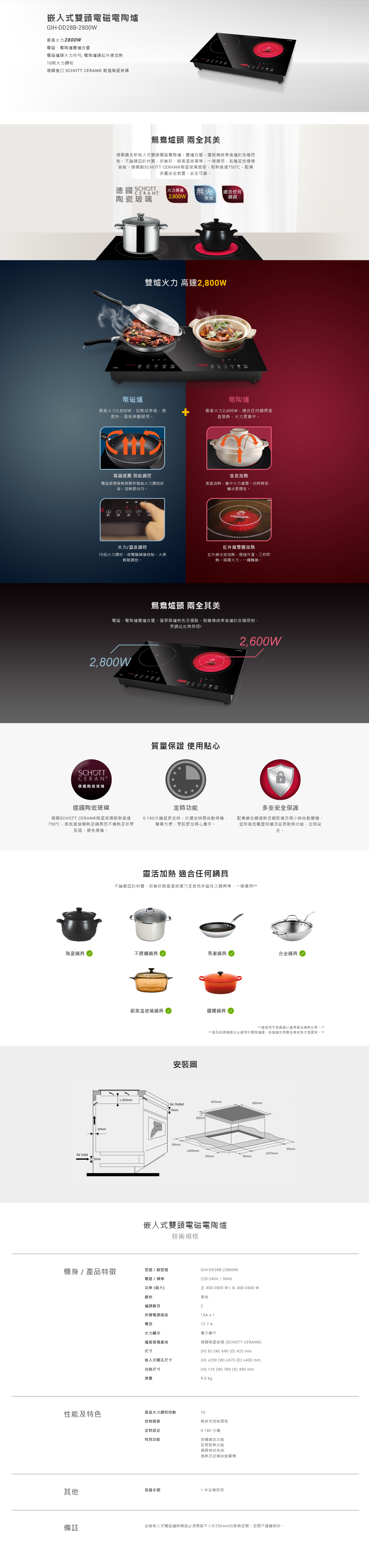 嵌入式雙頭電磁電陶爐, 電磁電陶爐, 火力達2800W,電磁及電陶雙爐合璧,滿足所有烹調需求