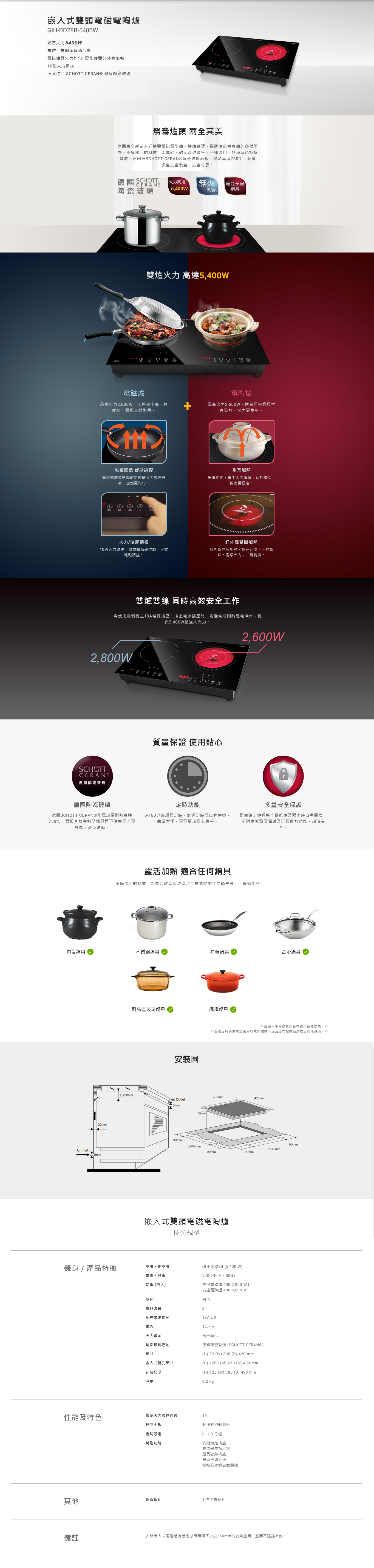 嵌入式雙頭電磁電陶爐, 電磁電陶爐, 火力達5400W，電磁及電陶雙爐合璧，滿足所有烹調需求