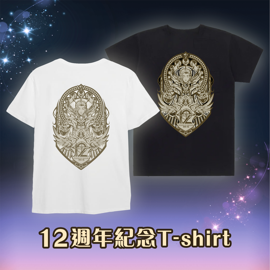 《神魔之塔》12週年梵帝岡紀念T-shirt (黑/白)