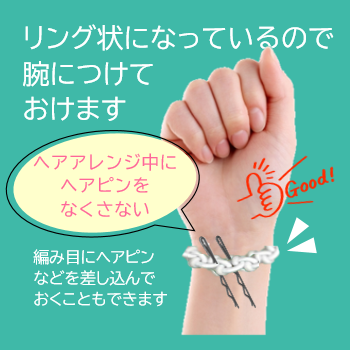 日本毛夾手環帶