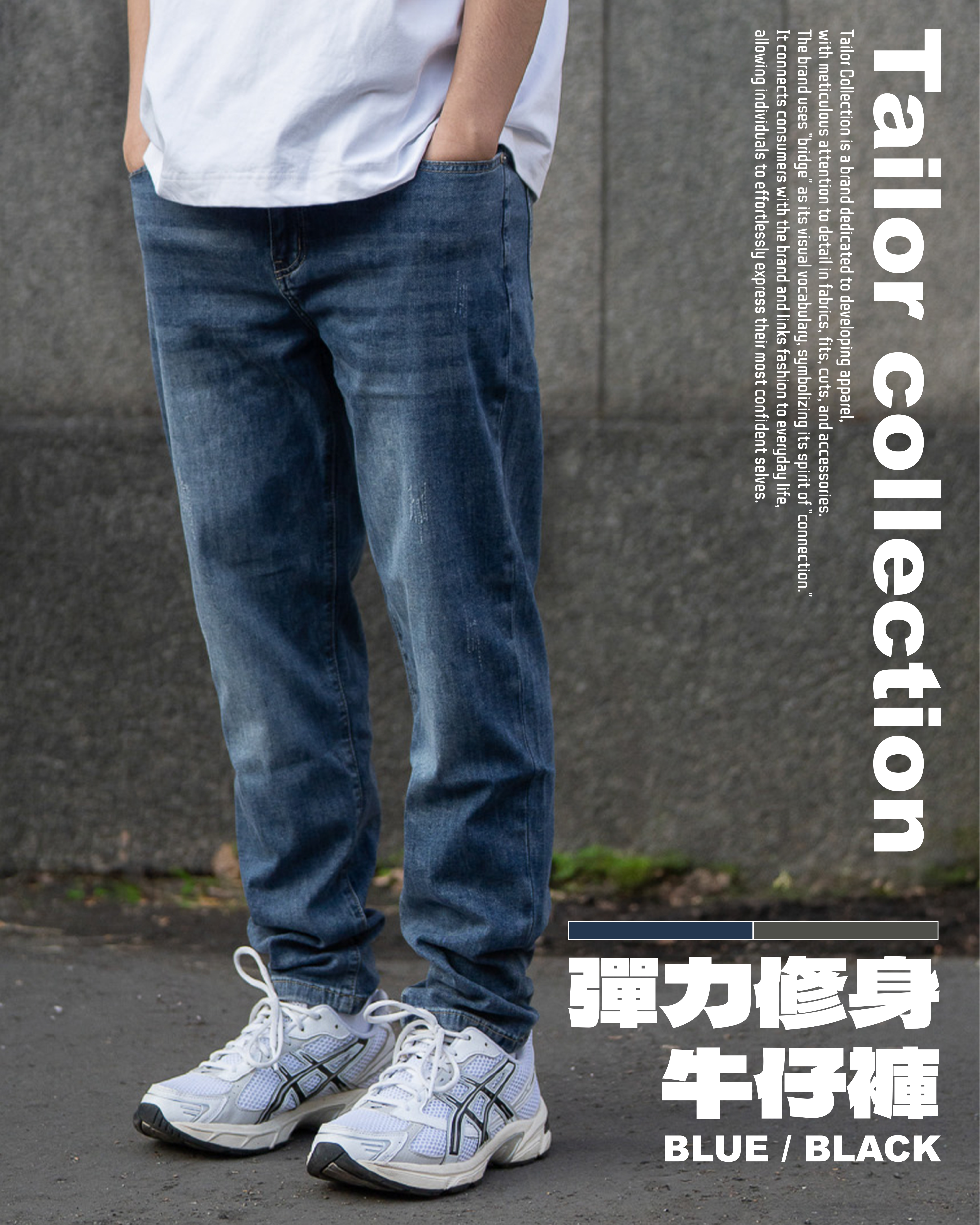 #現貨 Tailor collection 自製款 百搭舒適 彈力牛仔褲 J9640 J9641 兩色