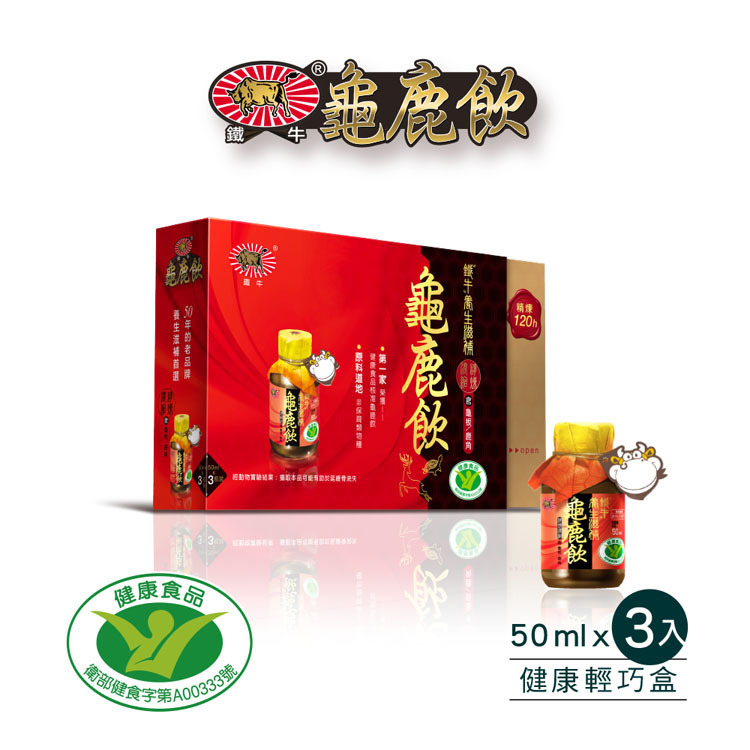 【NEW】鐵牛養生滋補龜鹿飲(3入輕巧盒)