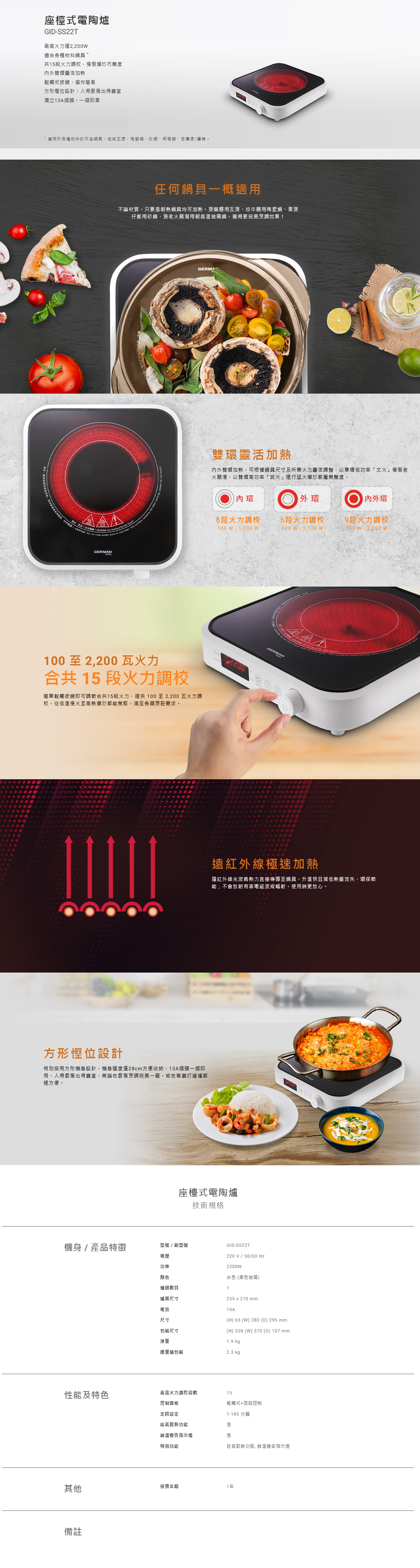 座檯式電陶爐, 電陶爐, 最高火力達2,200W, 適合各種物料鍋具, 共15段火力調校 火力, 最高火力達2,200W, 雙環靈活加熱, 根據鍋具尺寸及所需火力靈活調整