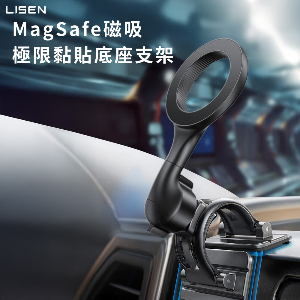 【Lisen】MagSafe磁吸極限黏貼底座支架
