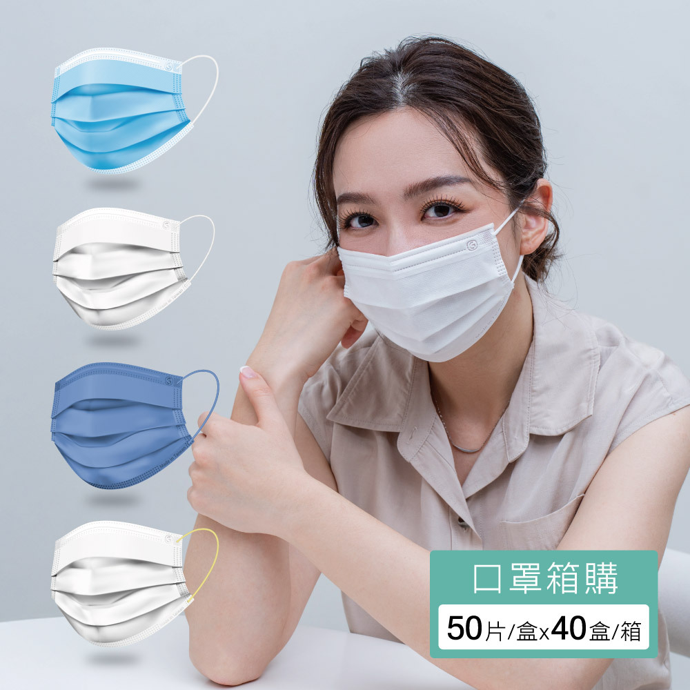 鉅瑋醫療口罩X純色系列(50片/盒，40盒/共1箱)