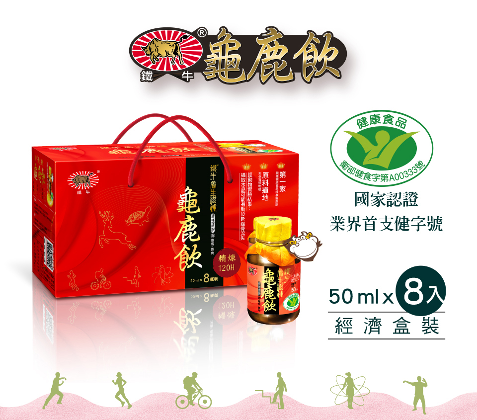 鐵牛養生滋補龜鹿飲(8入經濟盒)