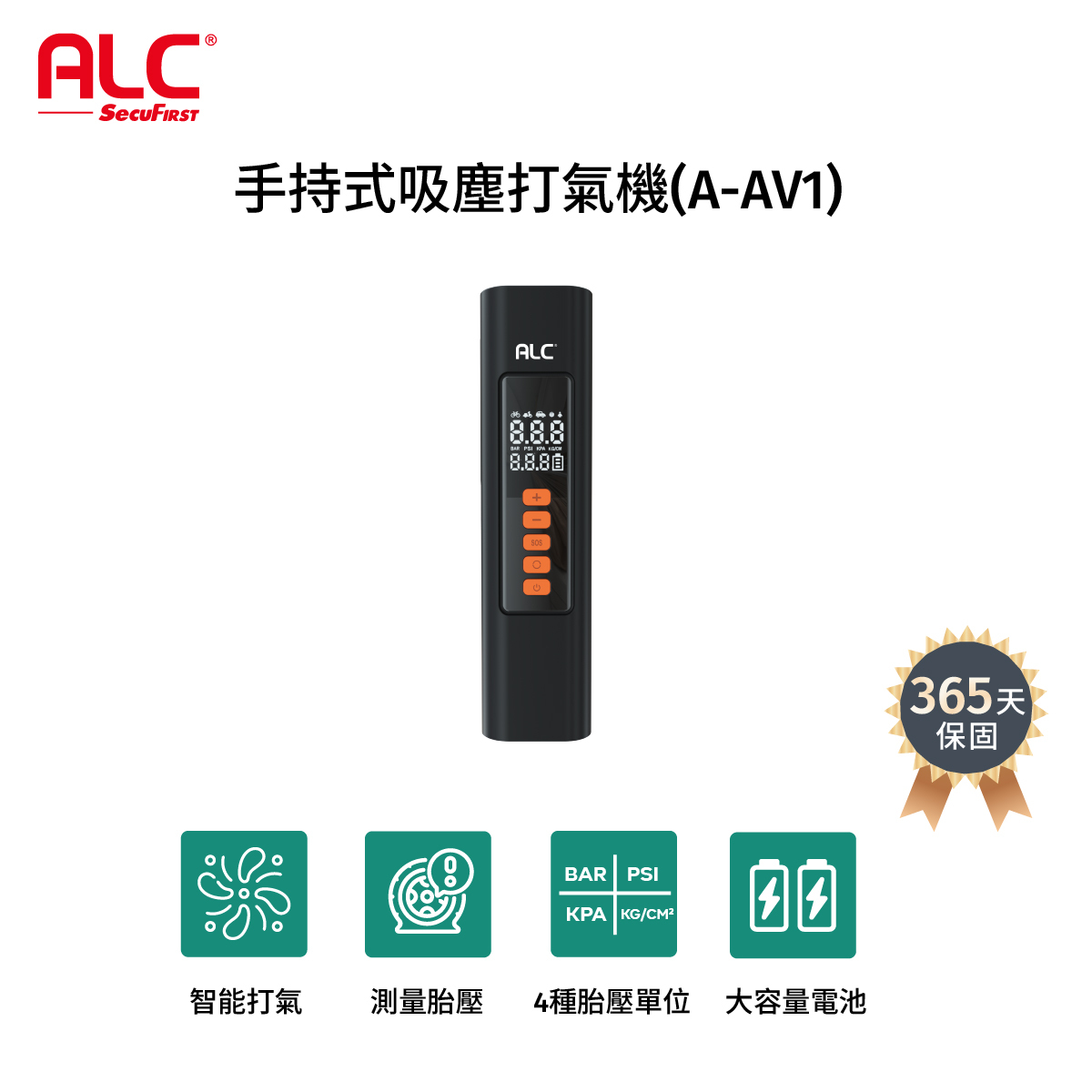 【ALC】 手持式吸塵打氣機(AV-1)