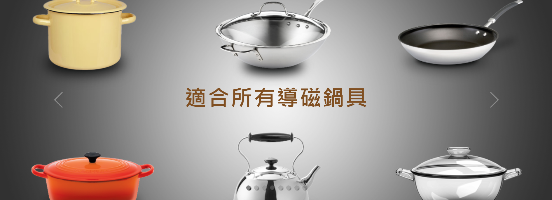 導磁, 鍋具, 適合所有導磁鍋具