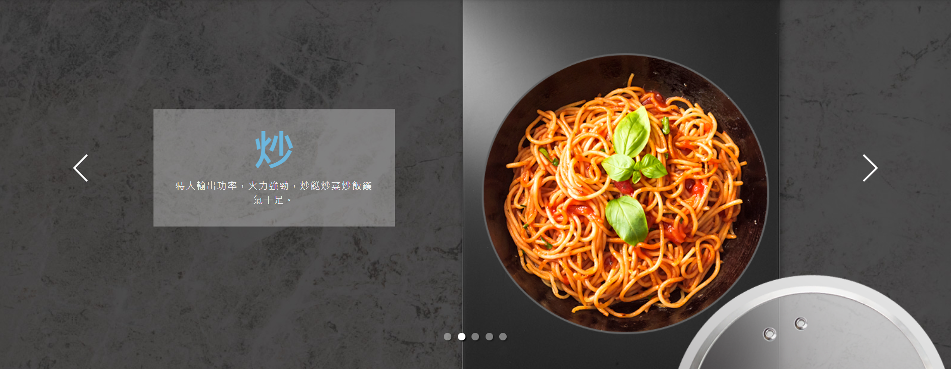 炒, 特大輸出功率, 火力強勁, 炒餸炒菜炒飯鑊氣十足