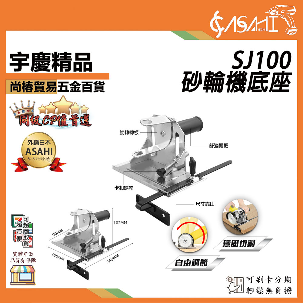 附發票｜SJ100｜砂輪機底座 支架 防止崩齒 協助切割工整 6105C