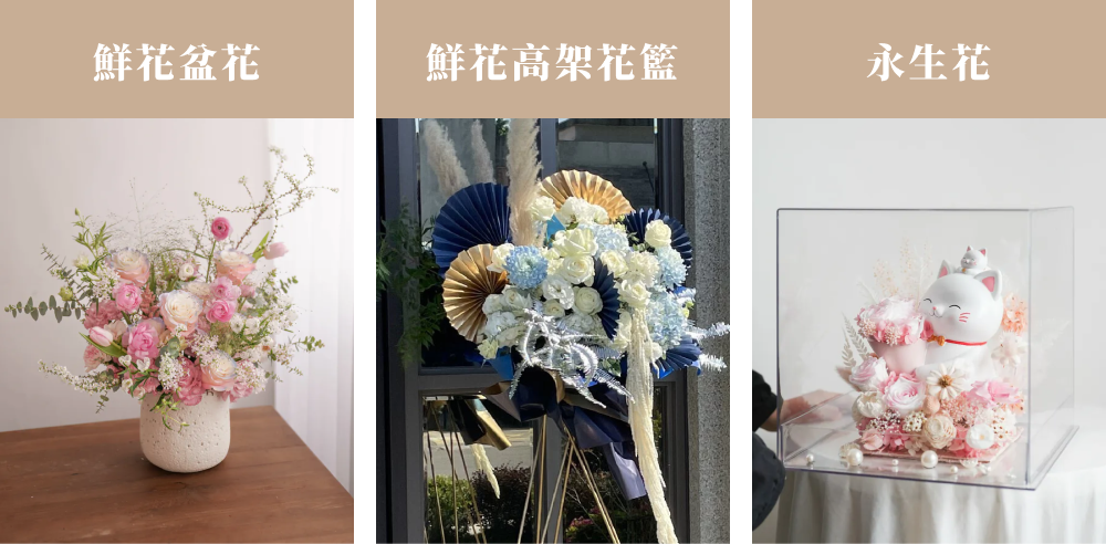 開幕花禮類型