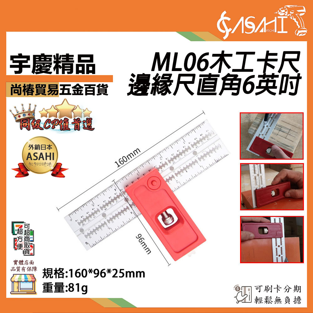 附發票｜ML06木工卡尺邊緣尺直角6英吋｜水平活動角尺 多功能組合角尺 直角90度角度尺 高精度木工尺