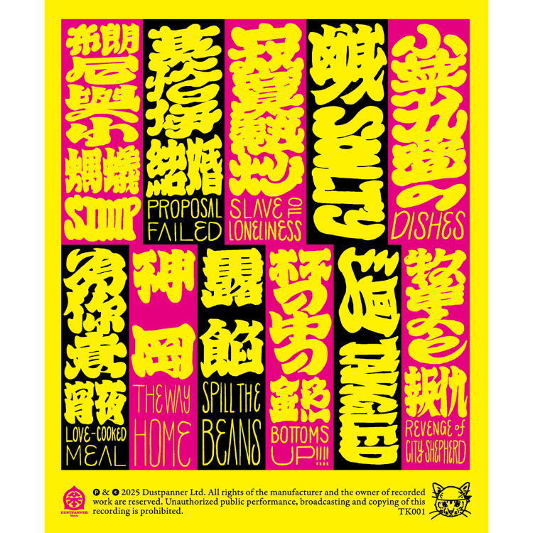 【Tickle Tickle 癢癢】《成人料理亭 Taste of Life》