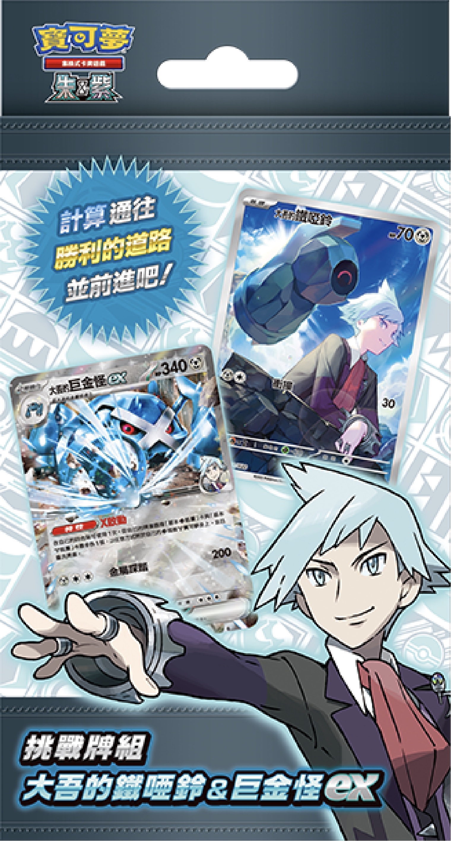 寶可夢卡牌遊戲:朱&紫- 挑戰牌組 大吾的鐵啞鈴&巨金怪ex- SV0DF  (繁中版)(原盒)