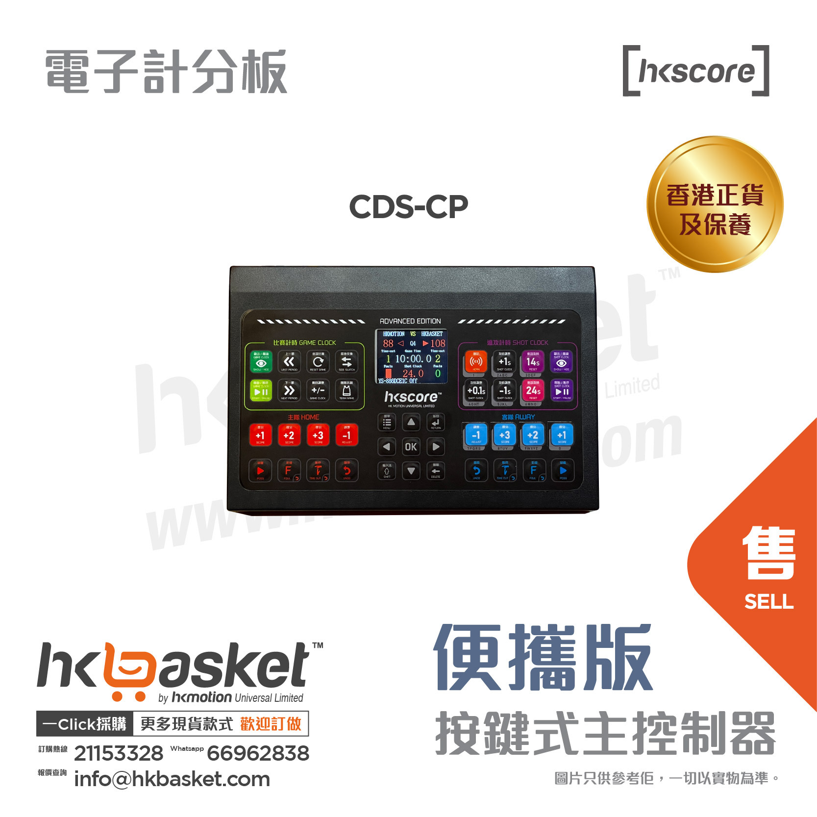 [訂購] HKscore® 多球類 便攜版 按鍵式主控制器 CSB-CP  [香港正貨及保養]
