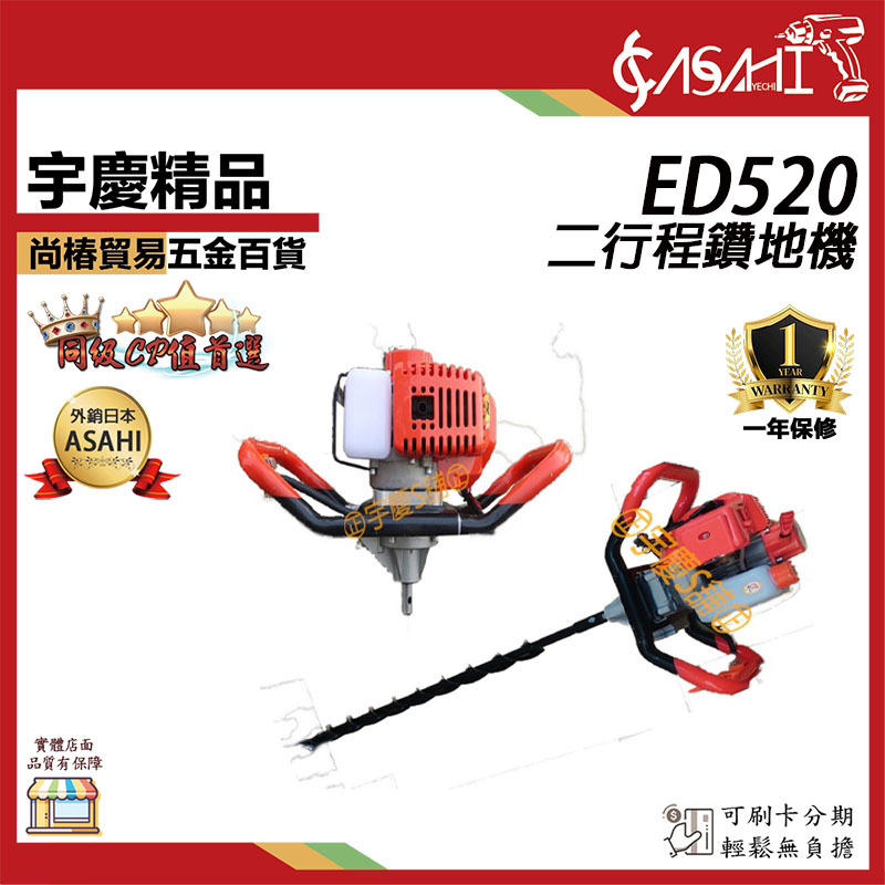 附發票｜ED520｜多功能地鑽 鑽地機 鑽孔機 植樹機 打冰機 挖坑機 挖穴機 種植機