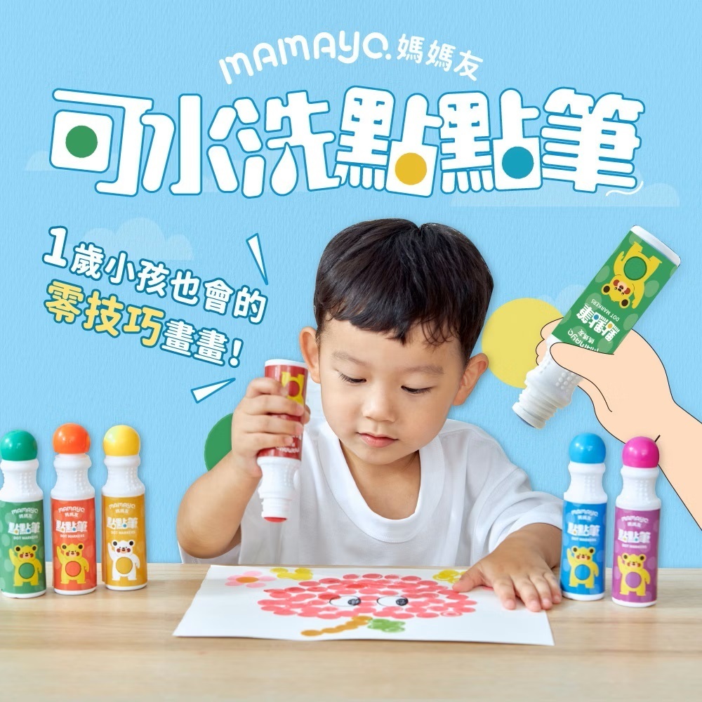 【樂森藥局】媽媽友 mamayo 無毒點點筆 (附塗鴉紙)
