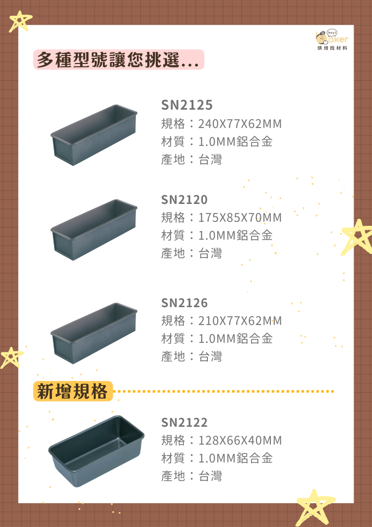 “【台灣三能】磅蛋糕模-ldp-2”