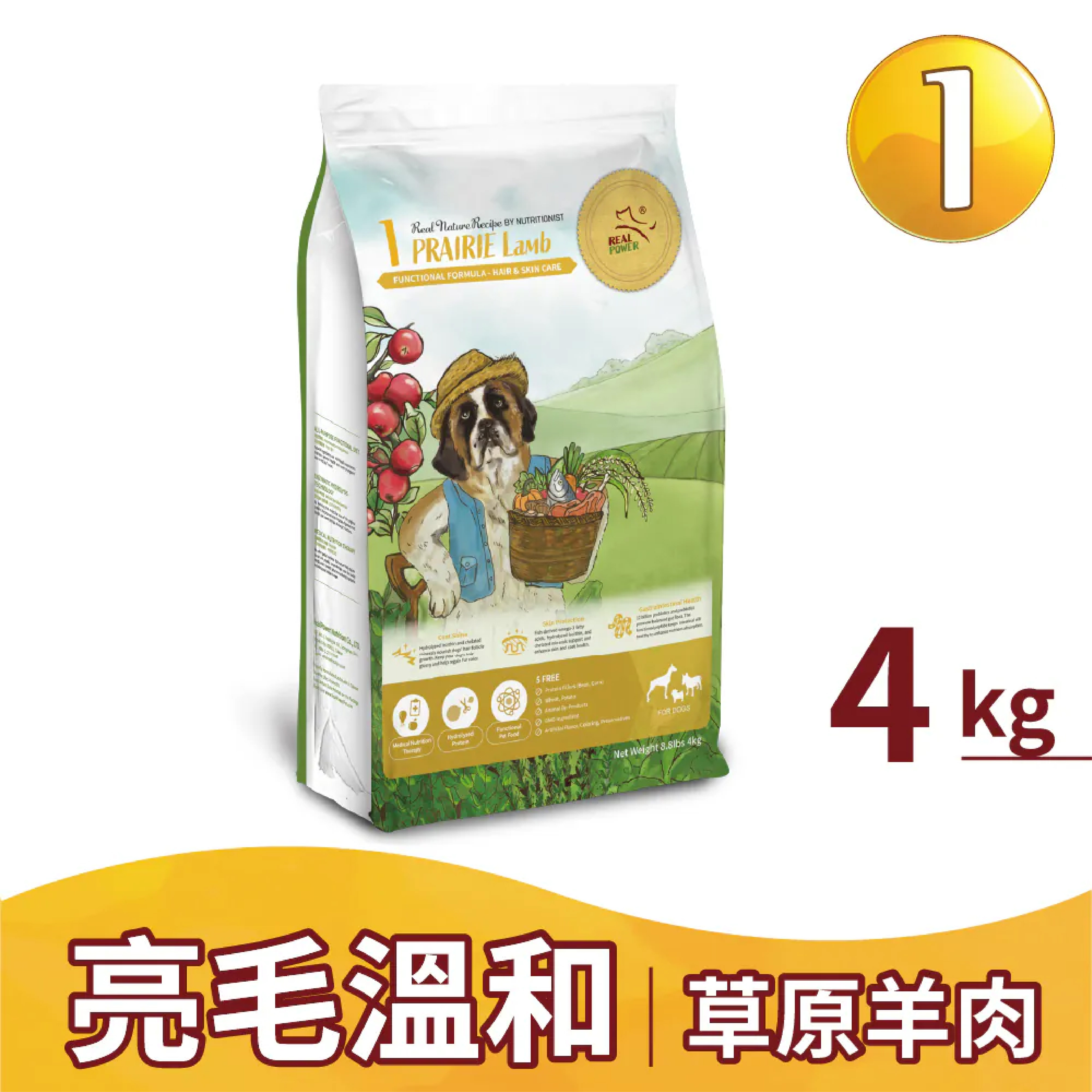 REAL POWER |全犬1號-草原羊肉(亮毛溫和配方)