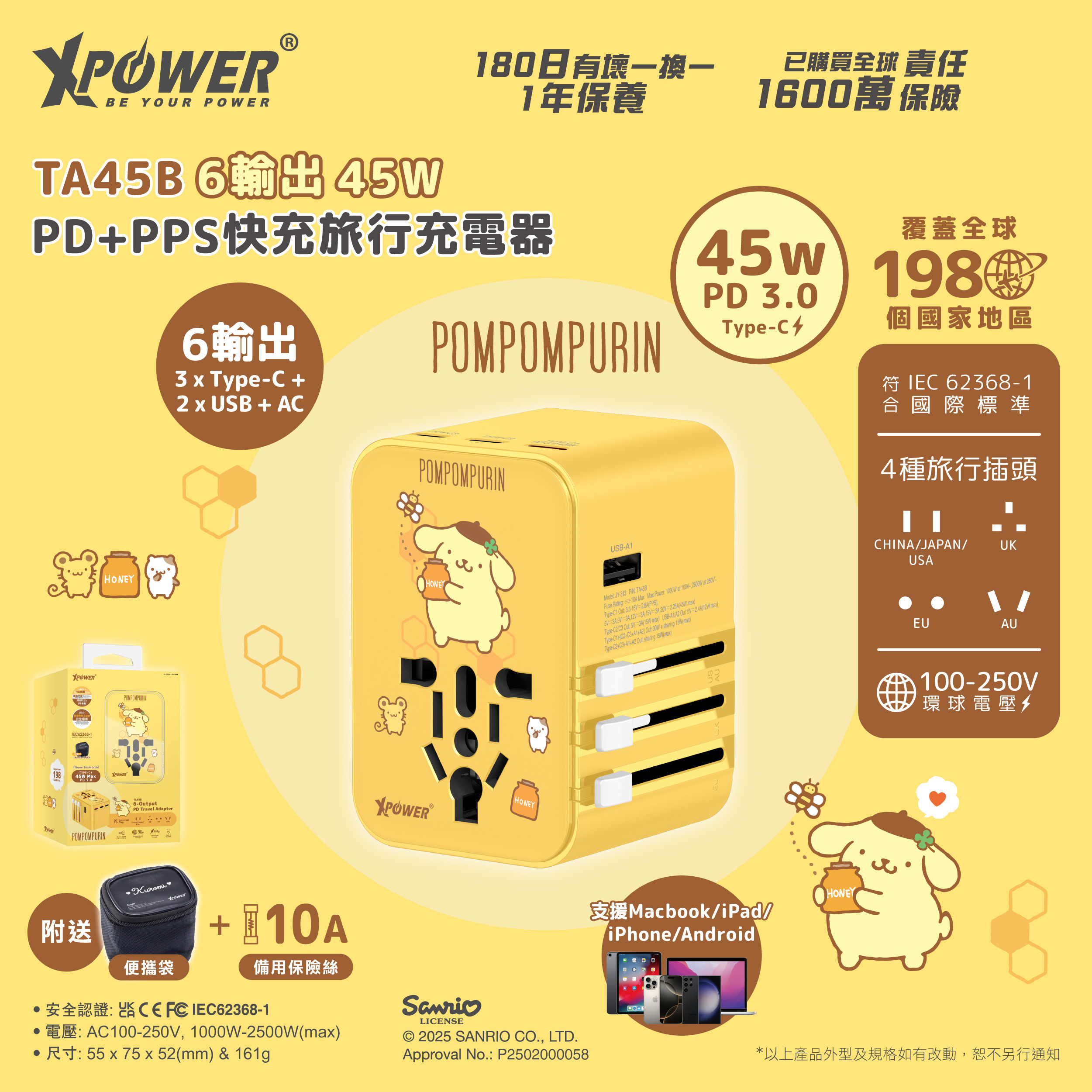 XPower x Sanrio Pompompurin TA45B 45W 6輸出 PD3.0/PPS旅行充電器