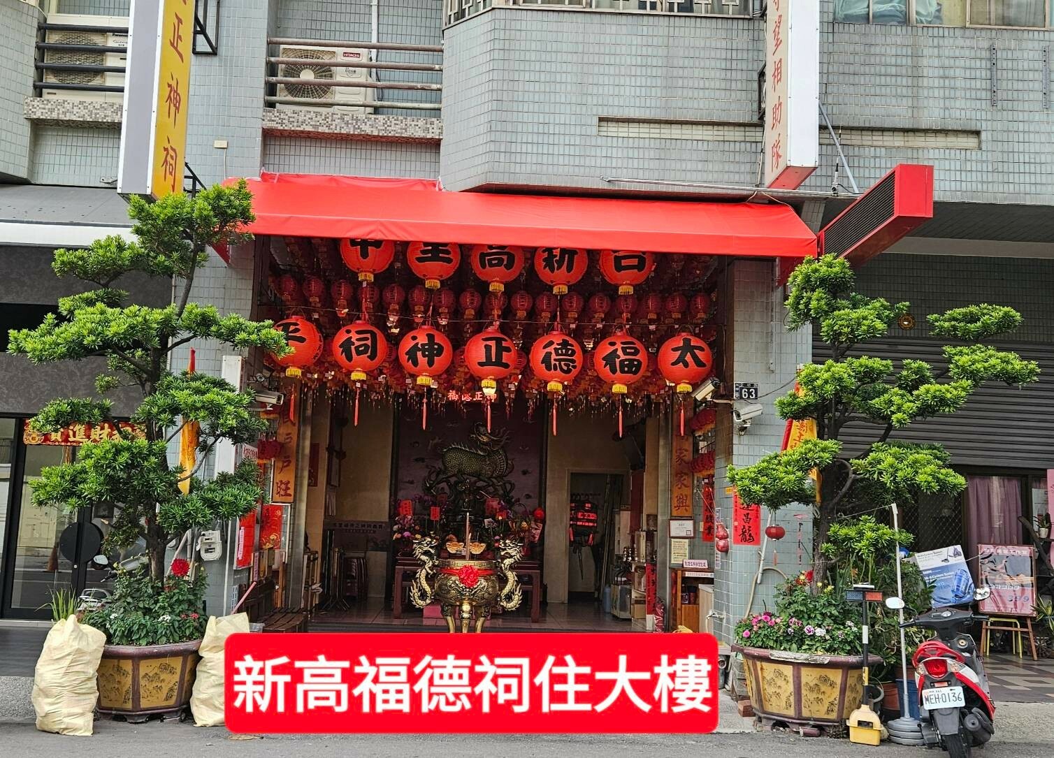 新高里福德正神祠，住在太平區的社區大樓內
