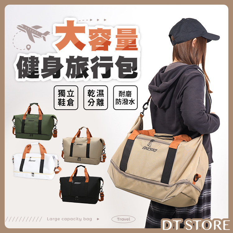 獨立鞋位健身旅行包【BL006】