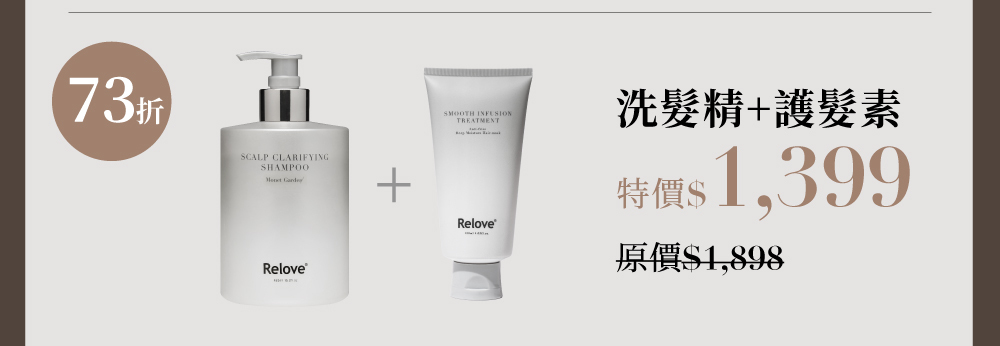 酵母蓬鬆控油洗髮精+護髮素組73折，特價$1,399